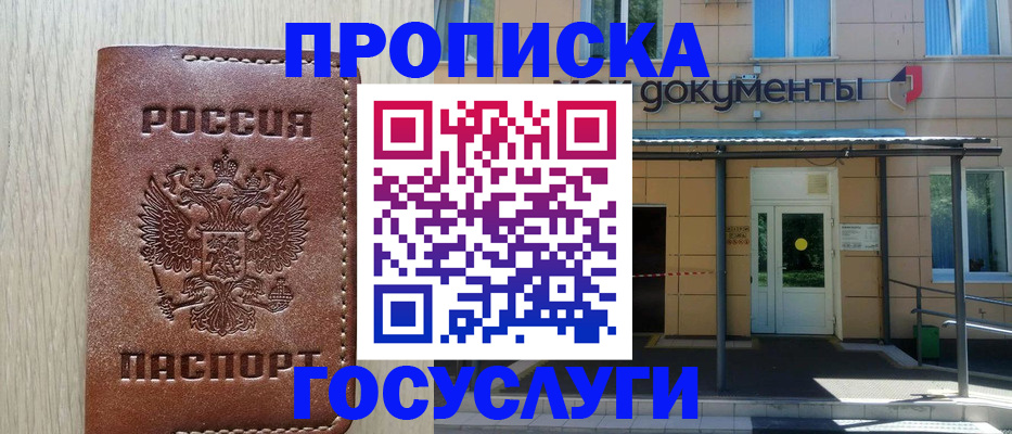 прописка 2025 в Перми